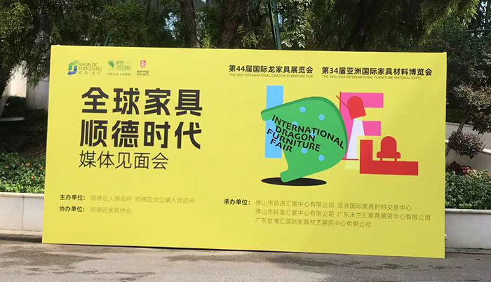 顺德龙江“两展”8月19日开幕!顺德家具再创新亮点! 顺德龙江“两展”8月19日开幕!顺德家具再创新亮点!