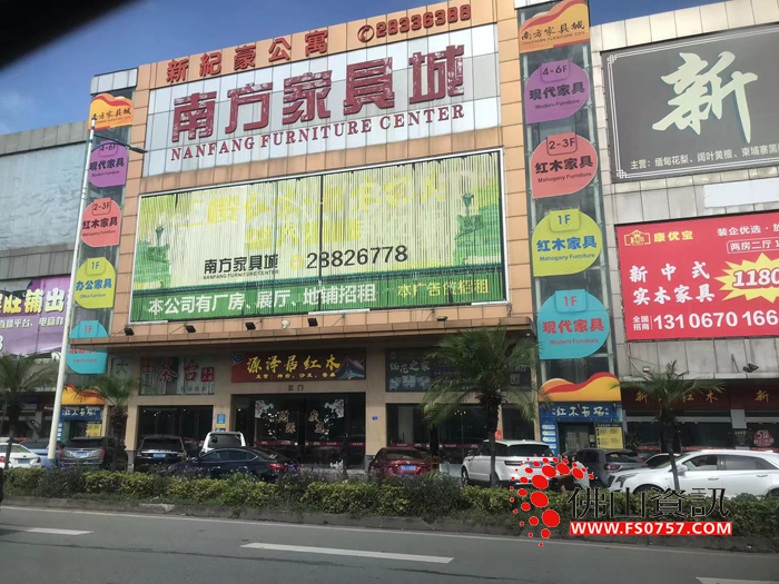 佛山顺德南方家具城(佛山大道南店)