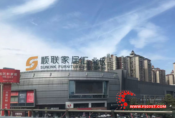 顺德顺联家居汇 · 北区 顺德顺联家居汇 · 北区