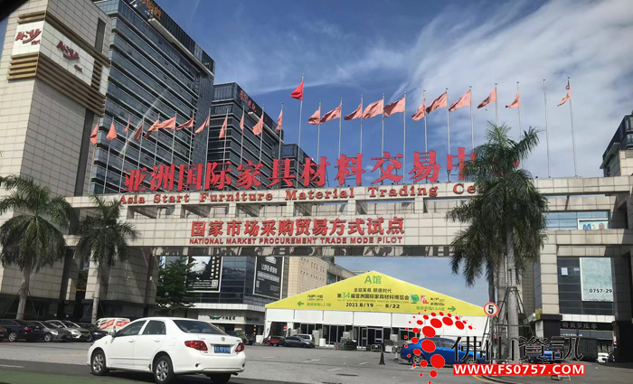 亚洲国际家具材料交易中心 亚洲国际家具材料交易中心