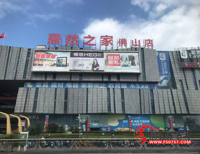 佛山市居然之家 佛山市居然之家