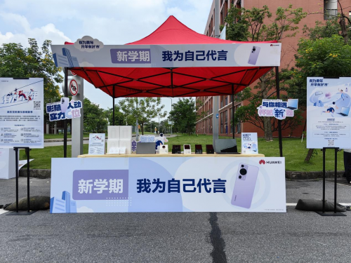 “ 有为青年 开学有好市”开学季校园活动 “ 有为青年 开学有好市”开学季校园活动