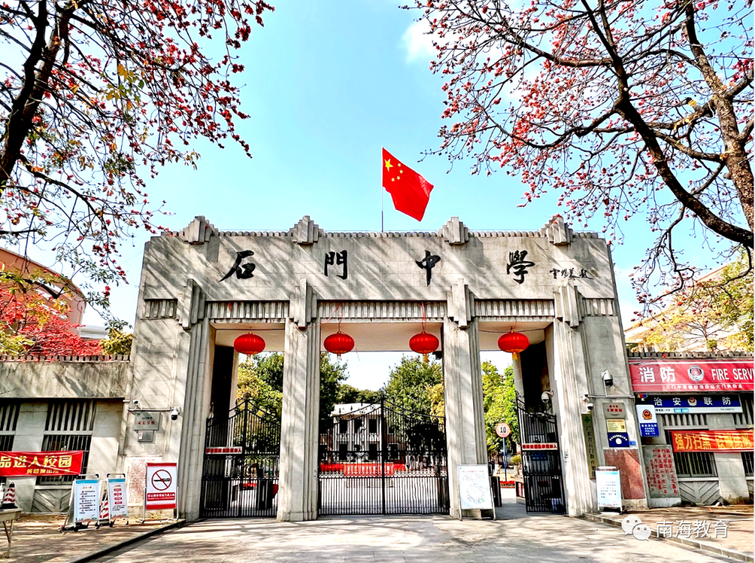 石门中学:培养未来社会的引领者和建设者 石门中学:培养未来社会的引领者和建设者