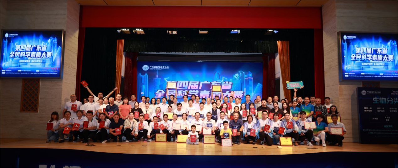 第四届广东省全民科学素质大赛总决赛 圆满举办