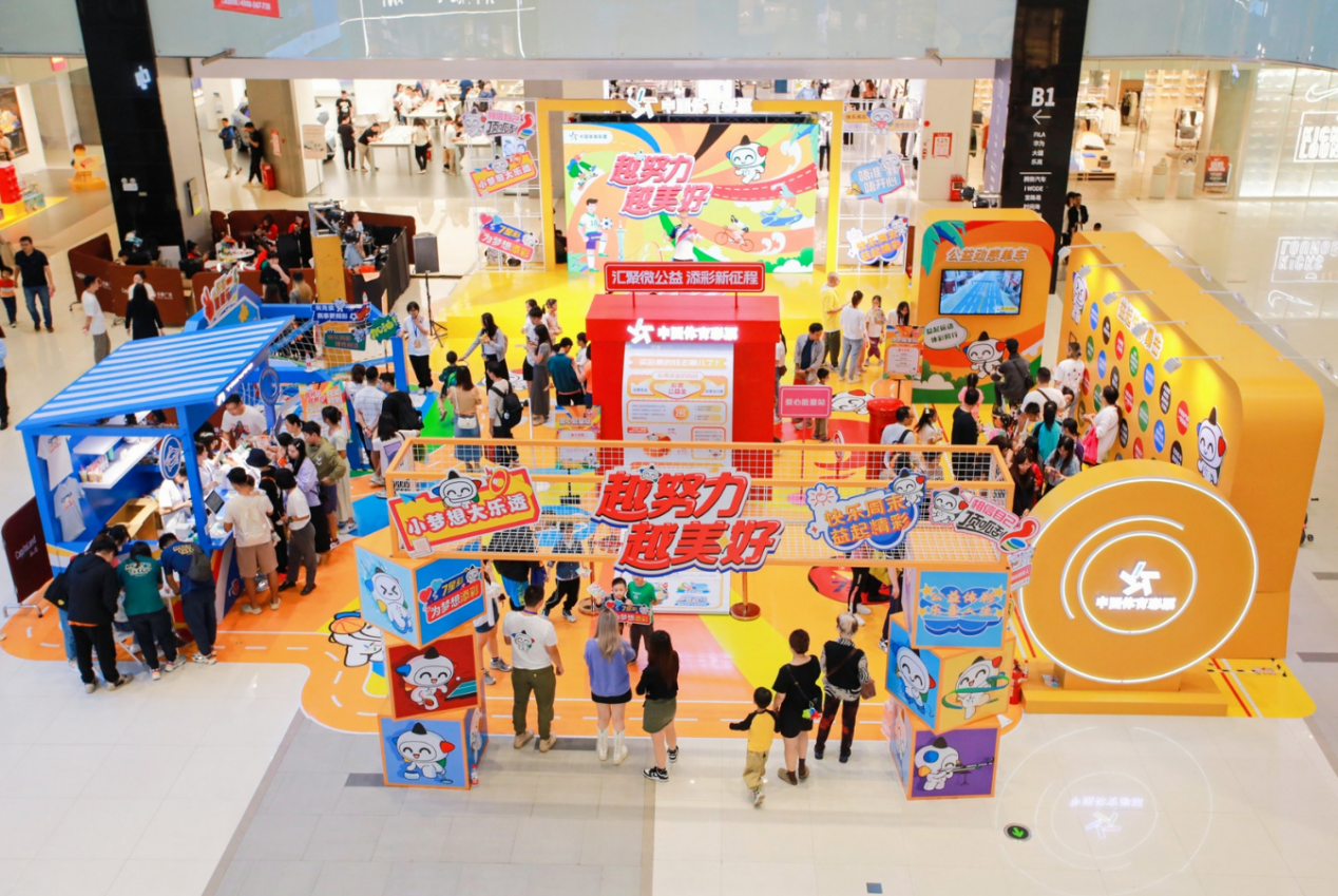 公益快乐再升级！广东体彩“越努力 越美好”嘉年华让近万名市民玩“嗨”了