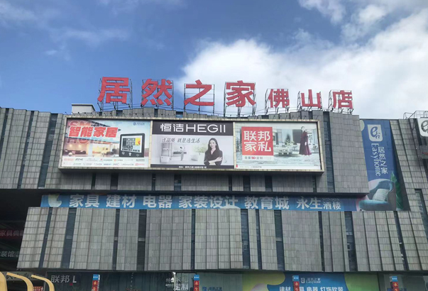 佛山成立整装整家超级产业带集群