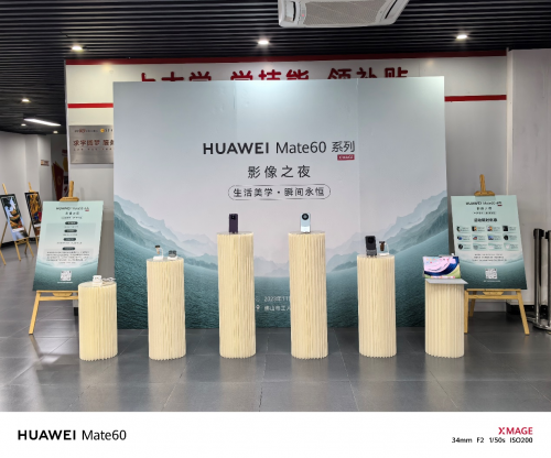 生活美学·瞬间永恒——HUAWEI Mate 60系列影像之夜 生活美学·瞬间永恒——HUAWEI Mate 60系列影像之夜
