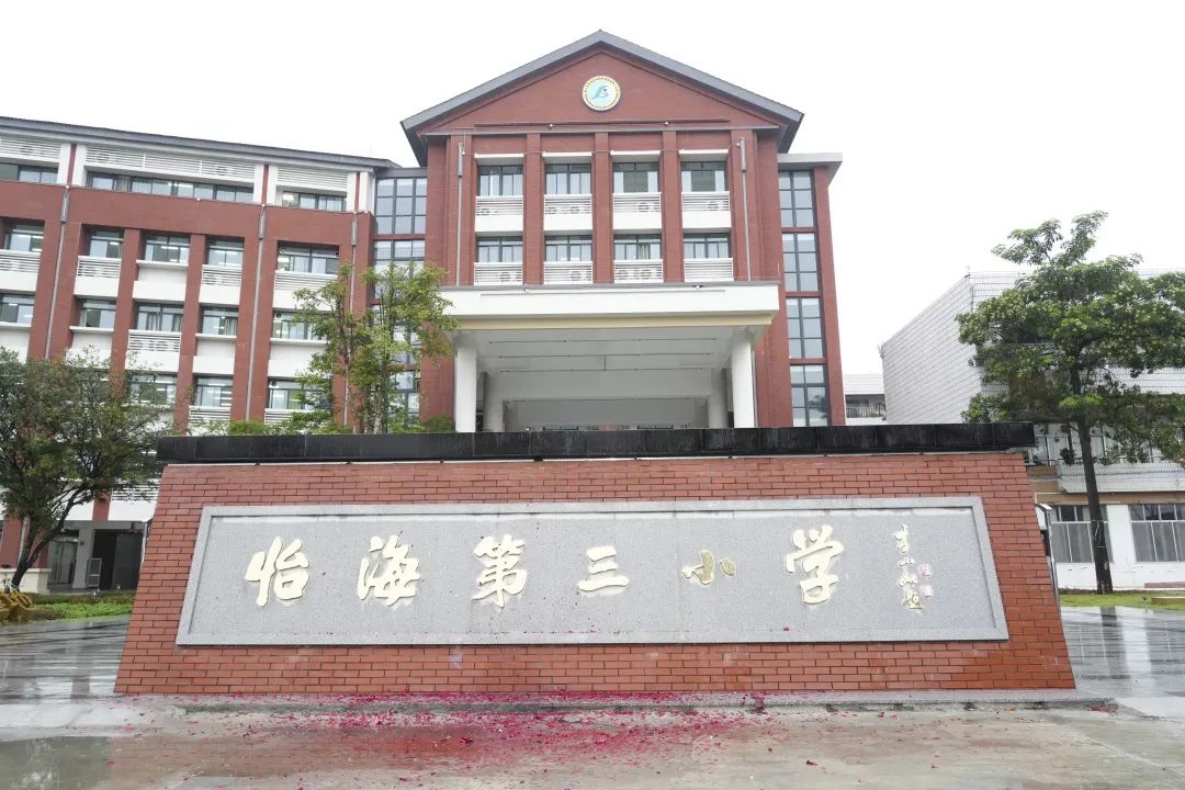 南海桂城怡海第三小学扩建!新增18个班! 南海桂城怡海第三小学扩建!新增18个班!