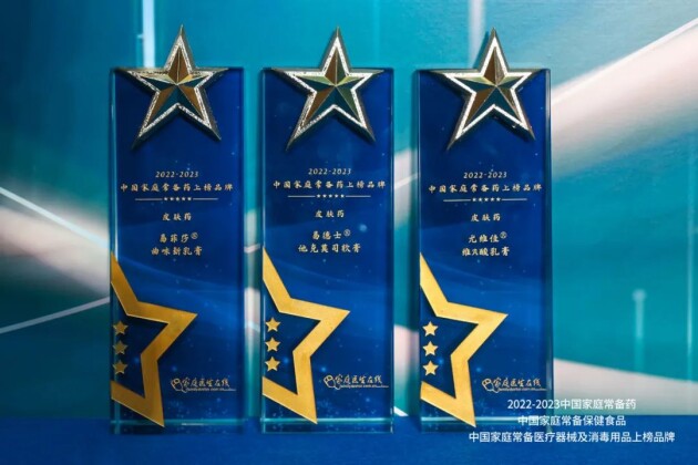 喜报 | 山东良福制药多款产品荣登“中国家庭常备药品牌”榜单! 喜报 | 山东良福制药多款产品荣登“中国家庭常备药品牌”榜单!