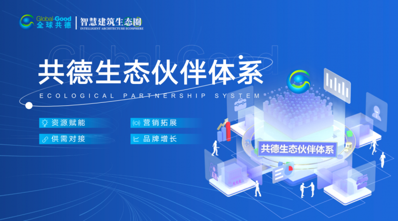 洞察：从数字化协会解决方案必备要素看泛建筑商协会数字化转型之路
