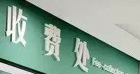 佛山市第四人民医院:医疗创新的先行者 佛山市第四人民医院:医疗创新的先行者