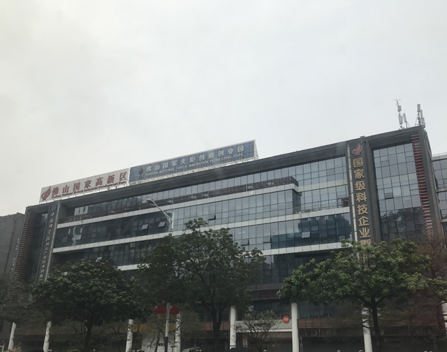 佛山市国家火炬园——创新驱动发展的产业聚集地 佛山市国家火炬园——创新驱动发展的产业聚集地