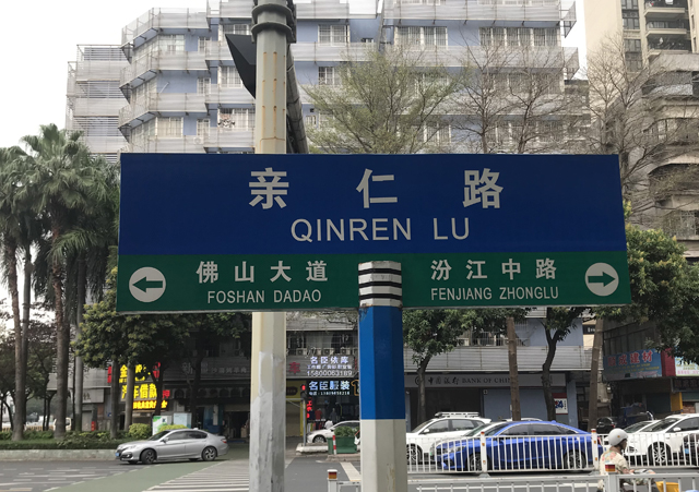 佛山市柒伍柒科技有限公司亲仁路:繁华与便利的交汇之路 佛山市柒伍柒科技有限公司亲仁路:繁华与便利的交汇之路
