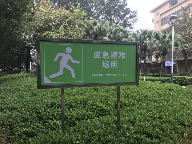 佛山市应急避难场所指南