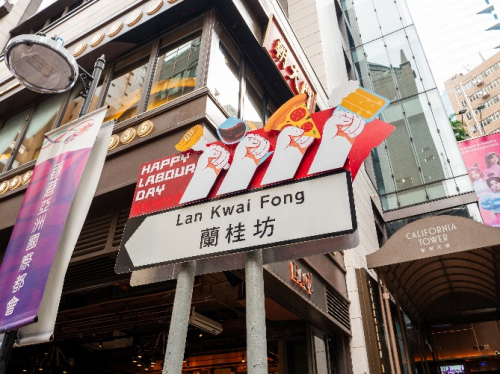 蘭桂坊协会呈献： 5.1黄金周全城慢游潮玩蘭桂坊