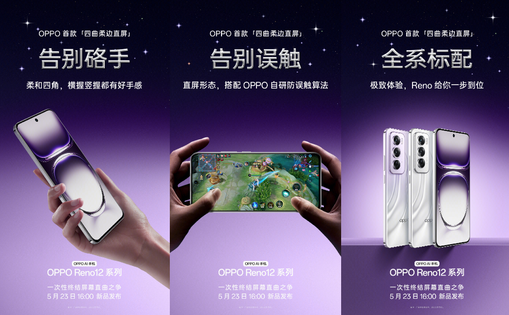 全方位保护！OPPO Reno12系列搭载多项防护新科技