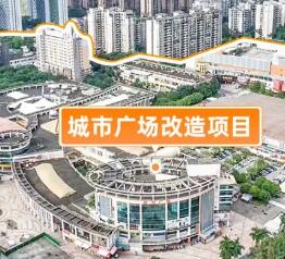 南海城市广场片区升级改造,拟建小学!最新规划→ 南海城市广场片区升级改造,拟建小学!最新规划→