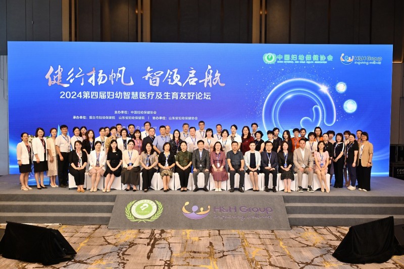 健合集团出席2024年妇幼智慧医疗及生育友好论坛