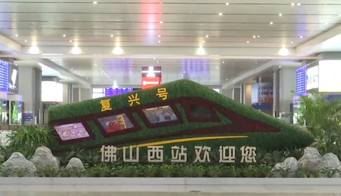 佛山西站加开列车!附国庆抢票攻略→ 佛山西站加开列车!附国庆抢票攻略→