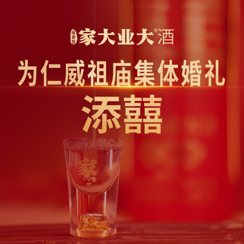 缘定广州 家大业大!家大业大酒为仁威祖庙集体婚礼添囍 缘定广州 家大业大!家大业大酒为仁威祖庙集体婚礼添囍