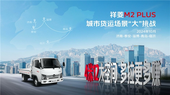 大大大微卡!祥菱M2 PLUS五大场景实况挑战“大”展身手! 大大大微卡!祥菱M2 PLUS五大场景实况挑战“大”展身手!