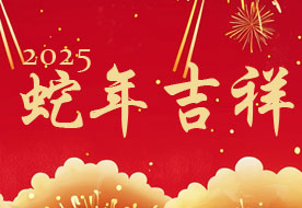 佛山资讯网祝大家新年快乐 佛山资讯网祝大家新年快乐